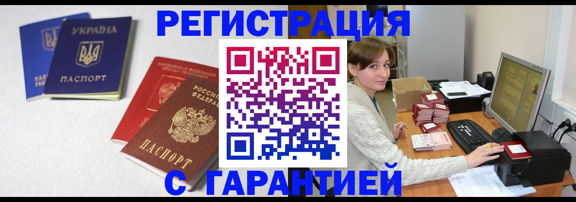 прописка гарантия в Камышине