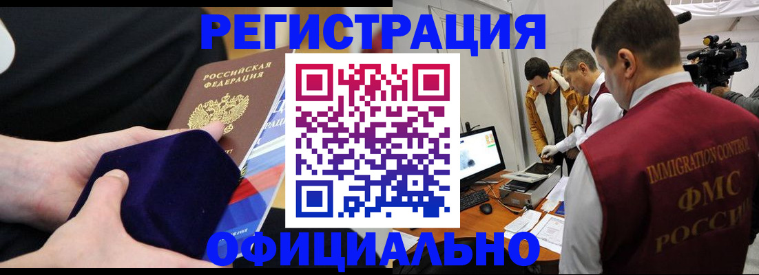 прописка гарантия в Камышине