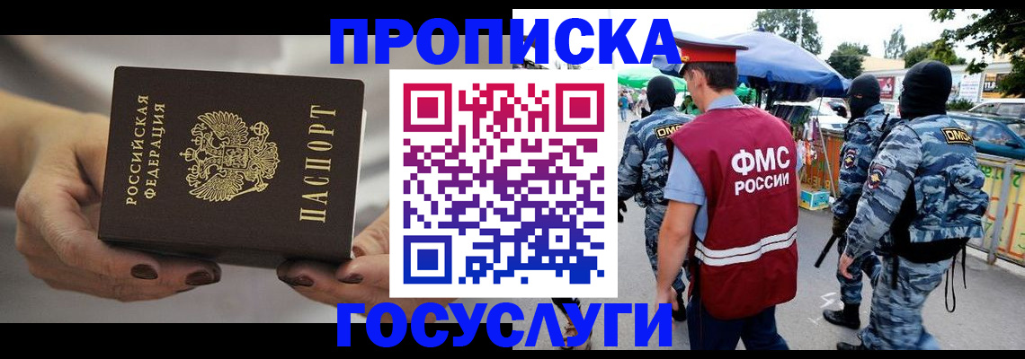 временная регистрация недорого в Камышине